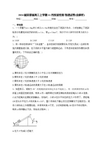 2024届安徽省高三上学期11月质量检测 物理试卷(含解析)