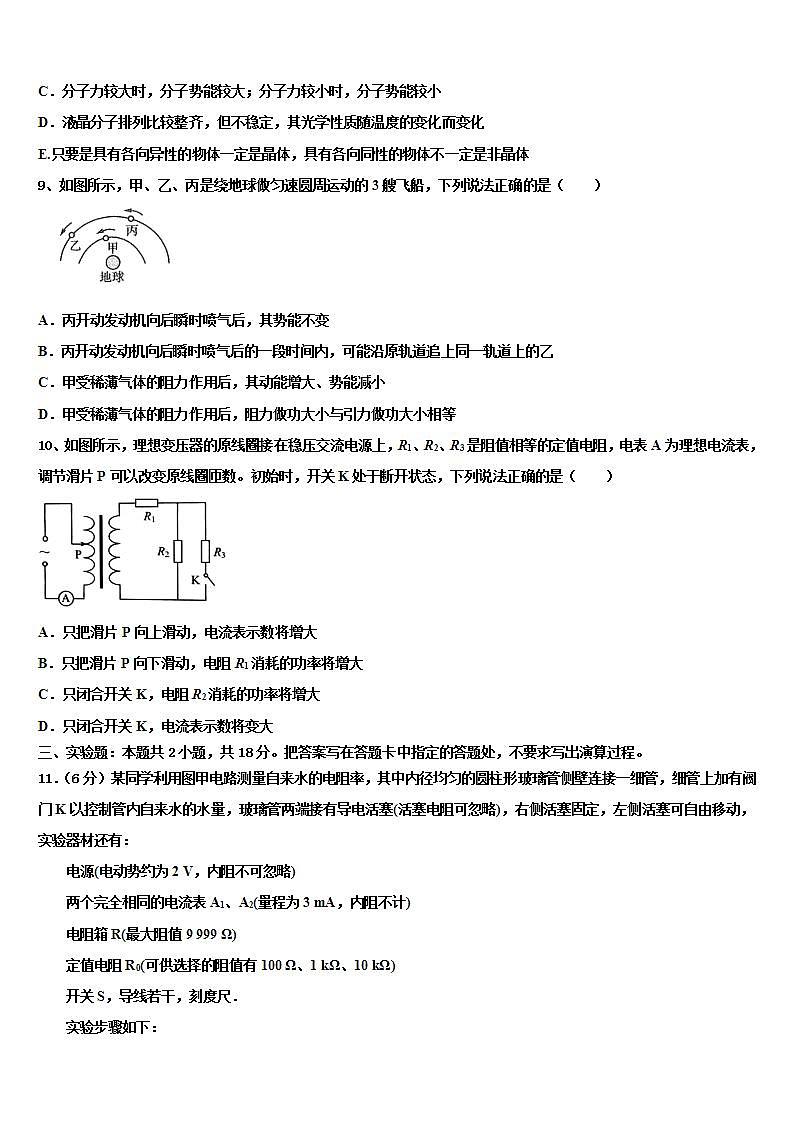 2024届福建省高三12月月考试题 物理（含解析）第3页