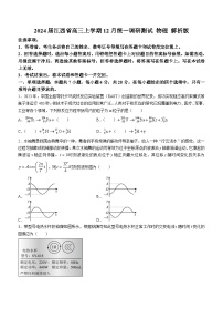 2024届江西省高三上学期12月统一调研测试 物理 解析版