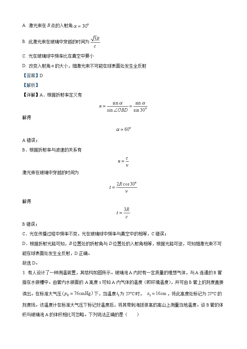 2024届浙江省湖州市湖州中学等六校联盟高三上学期10月联考物理试题 解析版第2页