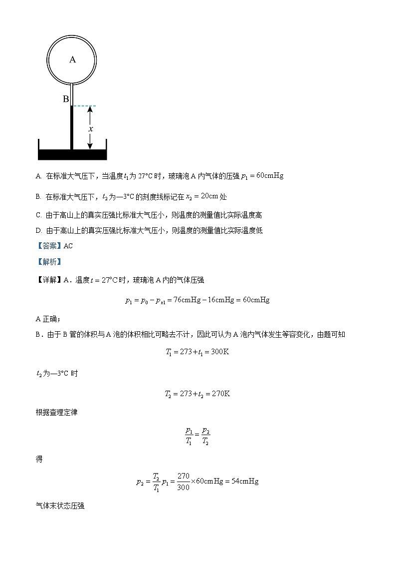 2024届浙江省湖州市湖州中学等六校联盟高三上学期10月联考物理试题 解析版第3页