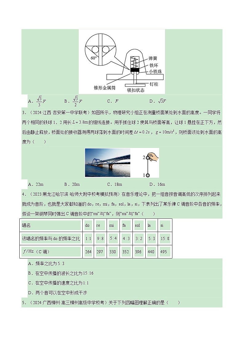 新高考七省卷01（江西、广西、黑龙江、吉林）（考试版A4）第2页