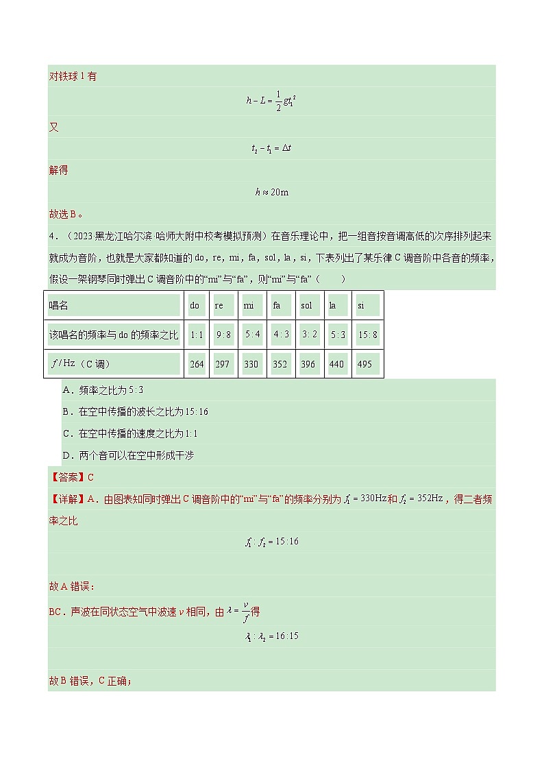新高考七省卷01（江西、广西、黑龙江、吉林）（全解全析）第3页