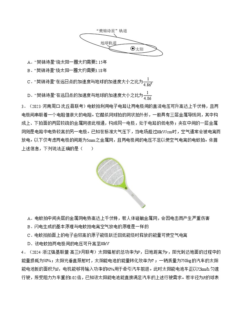 新高考七省卷02（贵州、甘肃）（考试版A4）第2页