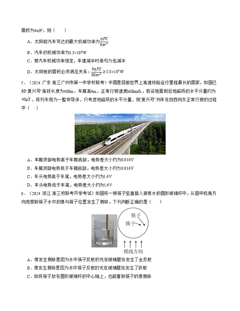 新高考七省卷02（贵州、甘肃）（考试版A4）第3页