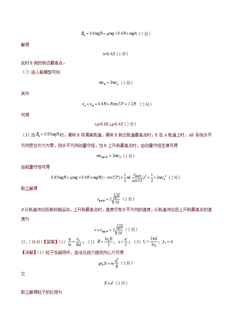 新高考七省卷02（贵州、甘肃）（参考答案）第2页