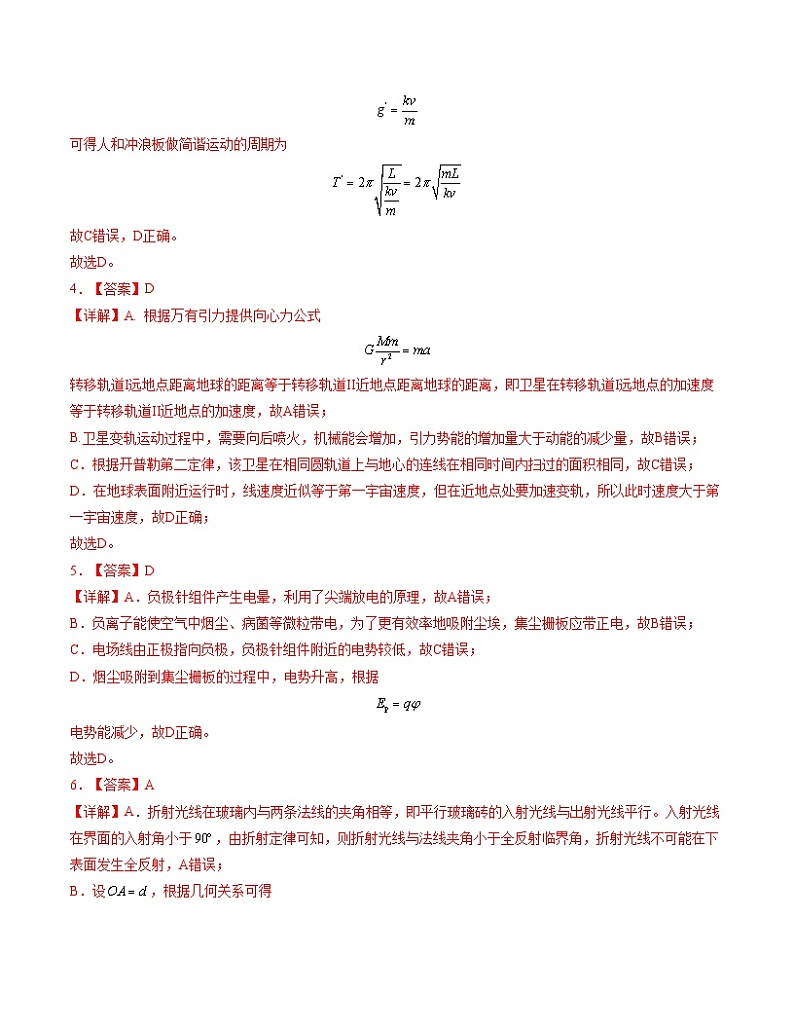 新高考七省卷03（安徽）（全解全析） 第2页