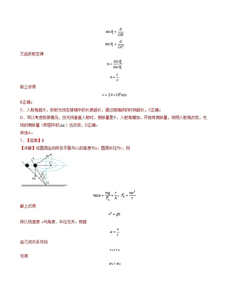 新高考七省卷03（安徽）（全解全析） 第3页