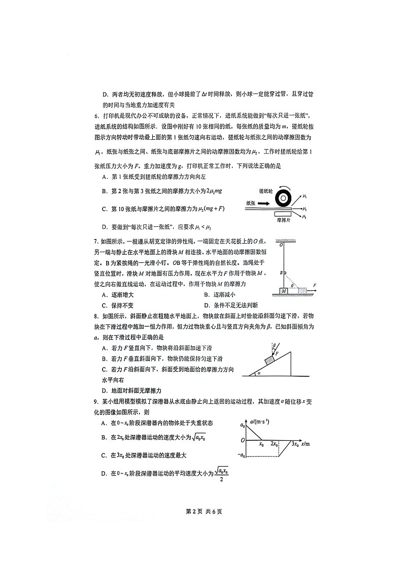 江苏省苏南八校2023-2024学年高二上学期12月联考物理试卷（创新班）第2页