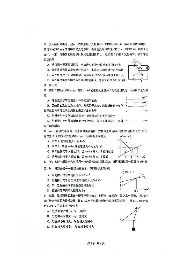江苏省苏南八校2023-2024学年高二上学期12月联考物理试卷（创新班）第3页