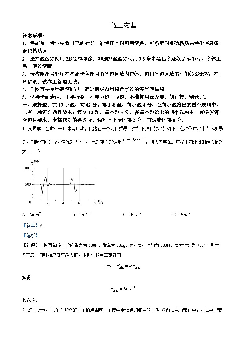 安徽省名校联盟2023-2024学年高三上学期实验班12月大联考（二模）物理试题（Word版附解析）第1页