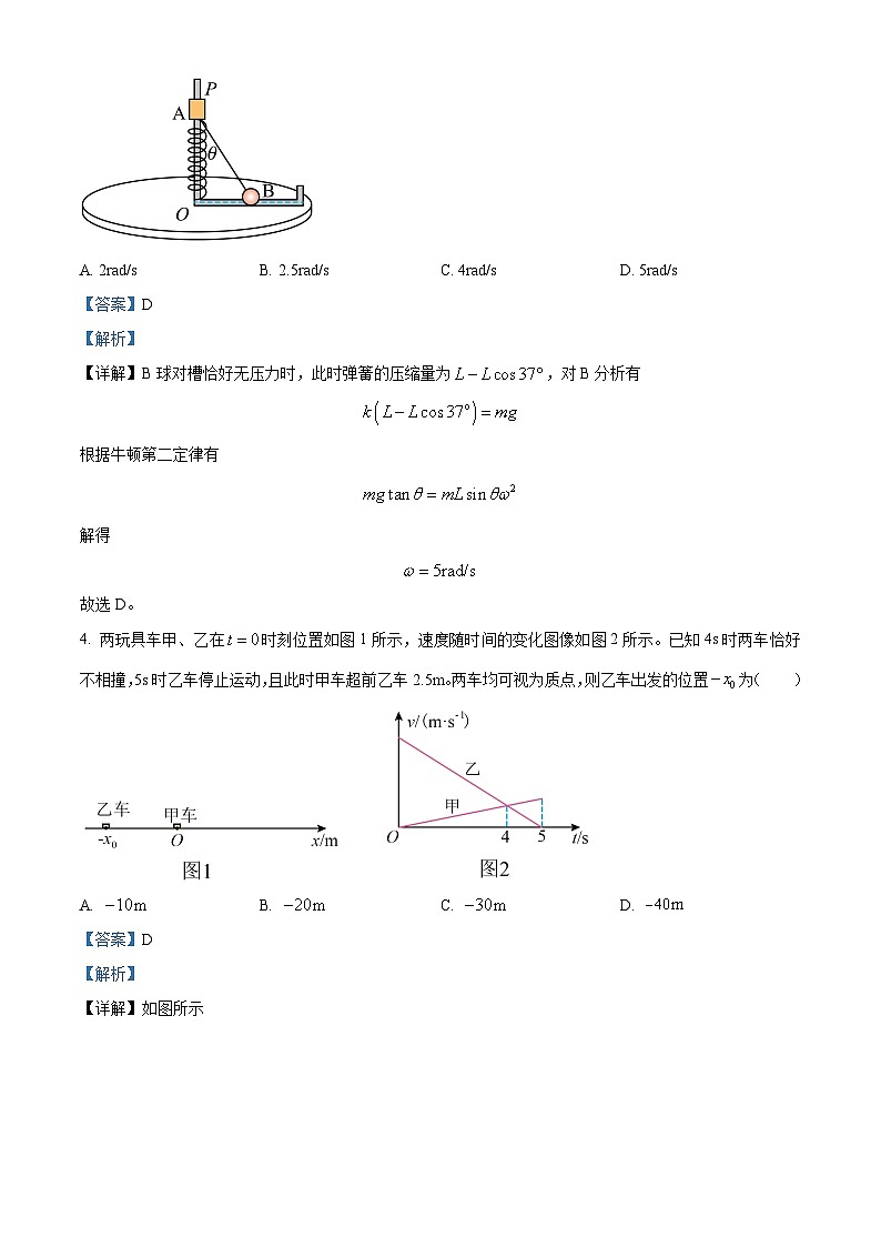 安徽省名校联盟2023-2024学年高三上学期实验班12月大联考（二模）物理试题（Word版附解析）第3页