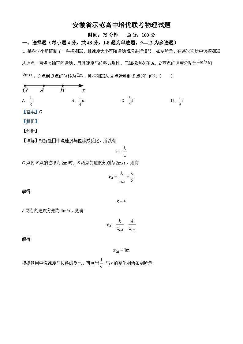 安徽省示范高中培优联盟2023-2024学年高一上学期期中物理试卷（Word版附解析）第1页