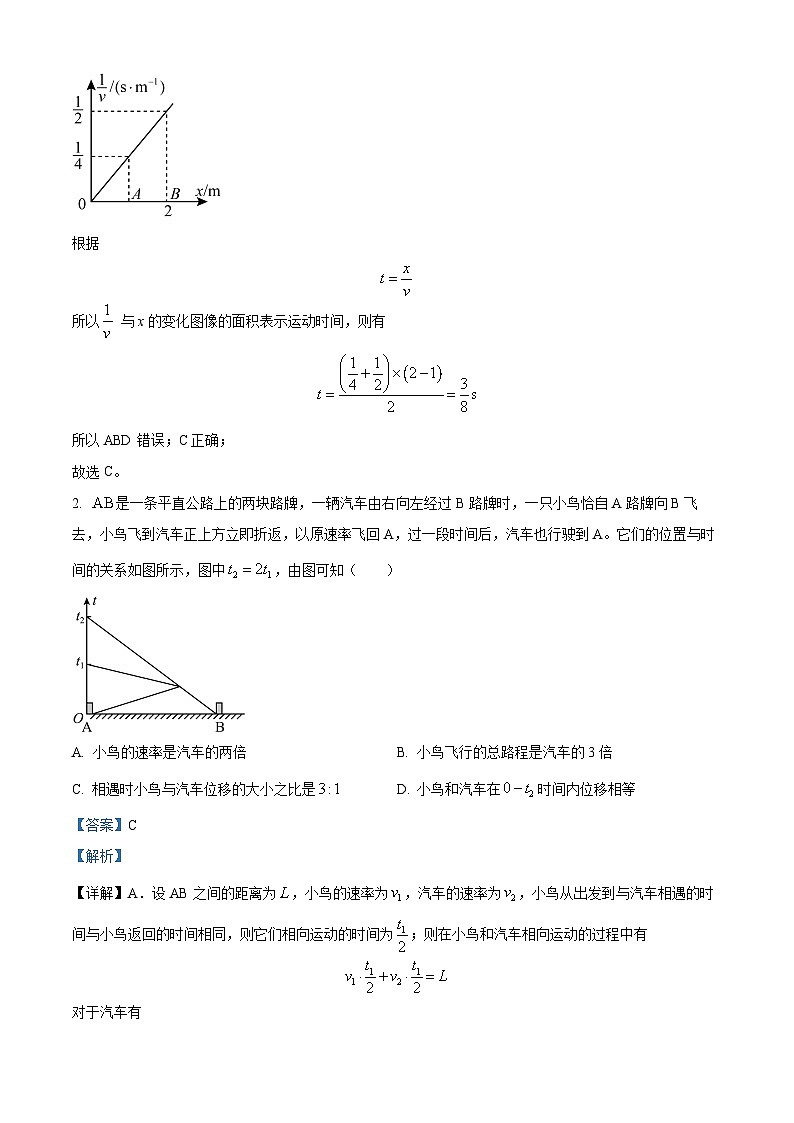 安徽省示范高中培优联盟2023-2024学年高一上学期期中物理试卷（Word版附解析）第2页