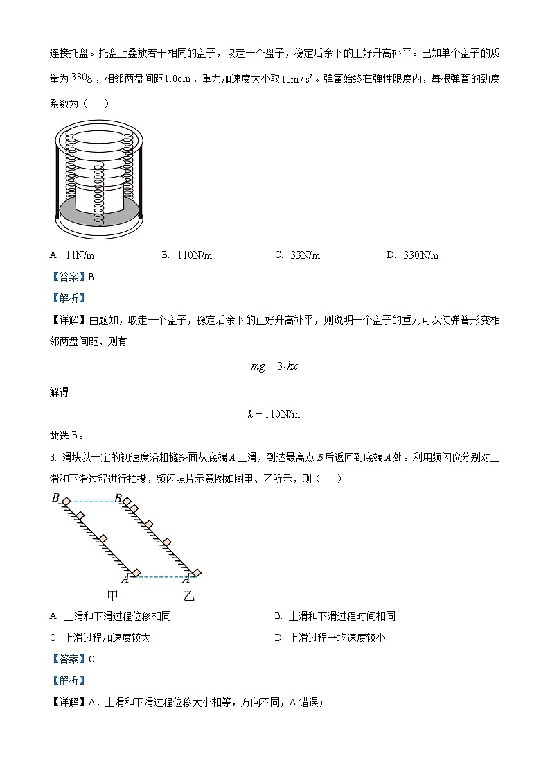 安徽省示范高中培优联盟2023-2024学年高一上学期冬季联赛物理试卷（Word版附解析）第2页