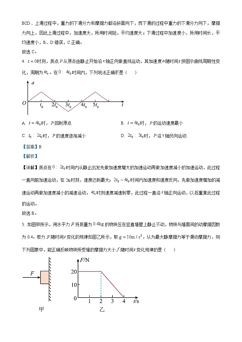 安徽省示范高中培优联盟2023-2024学年高一上学期冬季联赛物理试卷（Word版附解析）第3页
