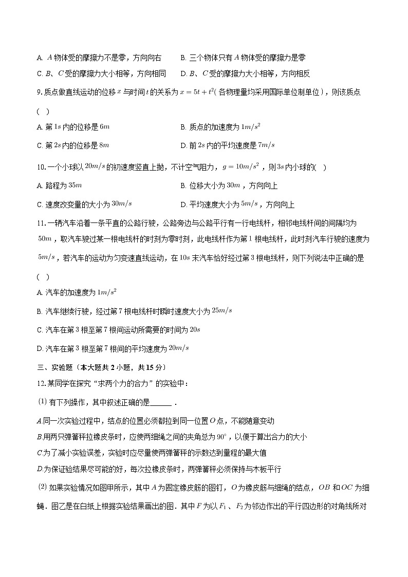 吉林省长春市实验中学2023-2024学年高一上学期12月期中考试物理（Word版附答案）03