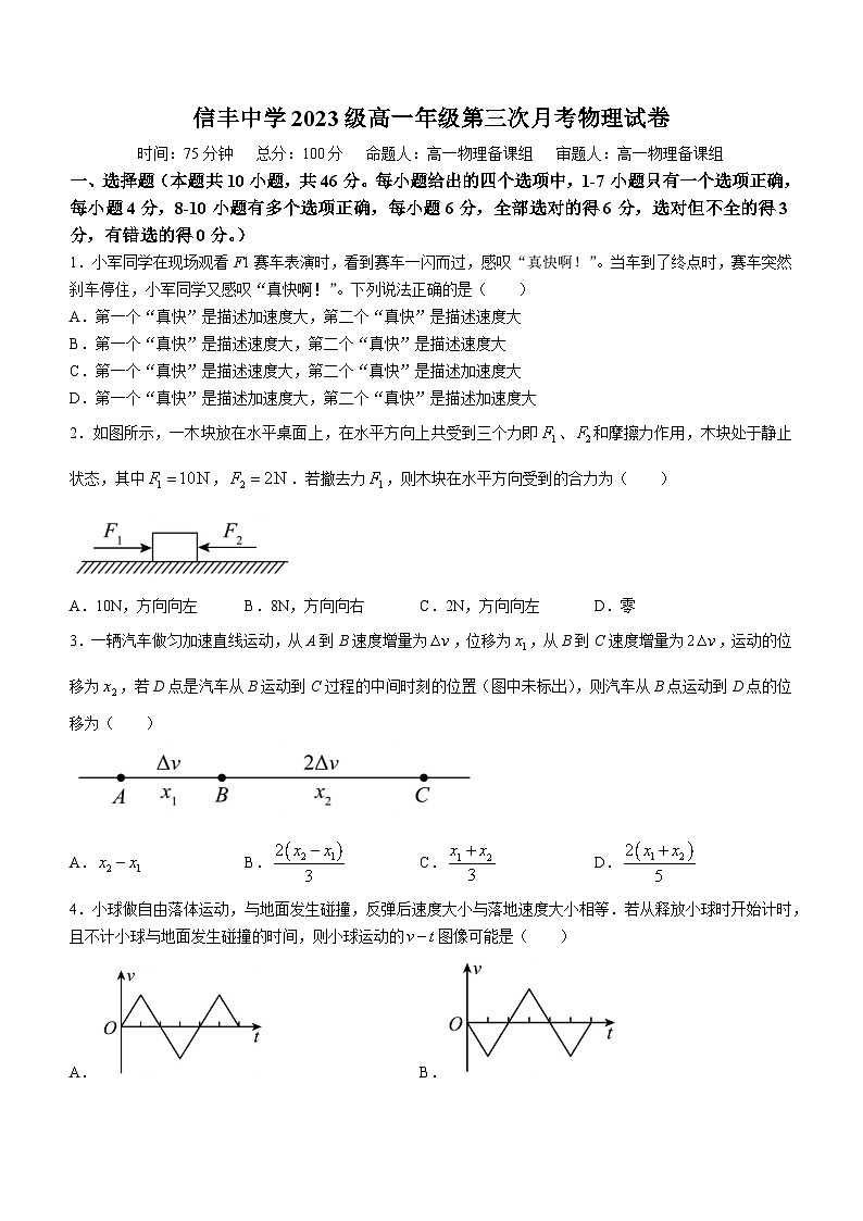 江西省信丰中学2023-2024学年高一上学期11月月考物理试卷（Word版附解析）01