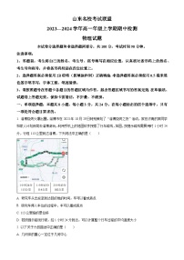 山东省名校考试联盟2023-2024学年高一上学期11月期中考试物理试题（Word版附答案）