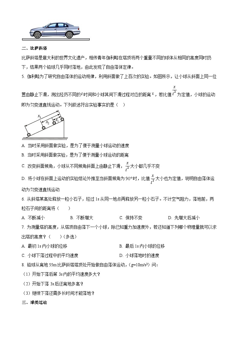上海市东华大学附属奉贤致远中学2023-2024学年高一上学期期中考试物理（Word版附解析）02