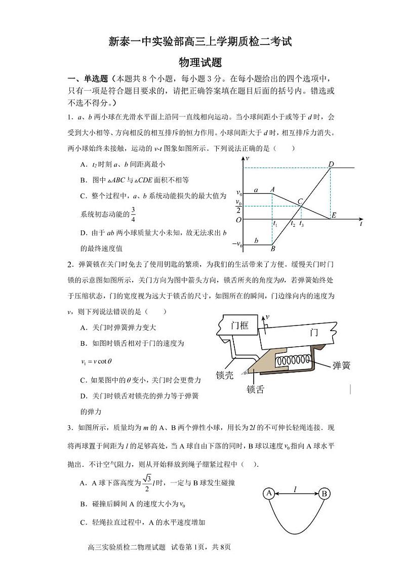山东省泰安市新泰市第一中学（实验部）2023-2024学年高三上学期第二次月考物理试题（无答案）01