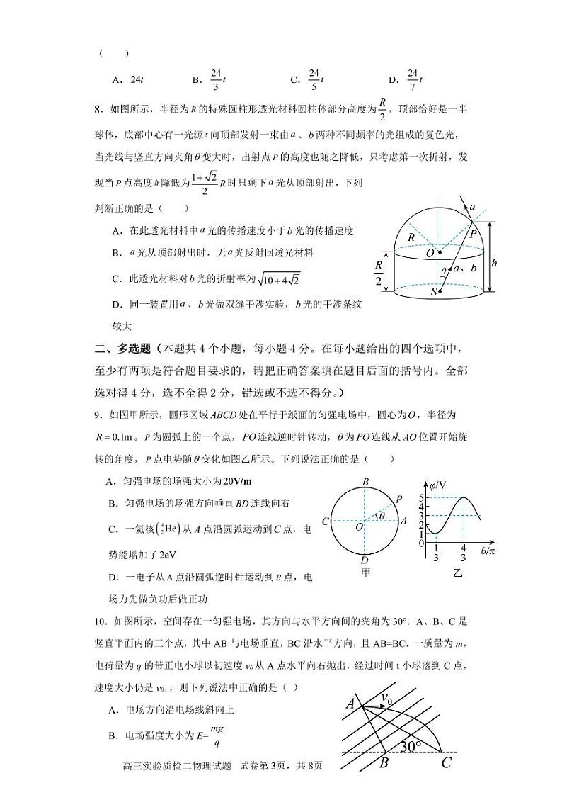 山东省泰安市新泰市第一中学（实验部）2023-2024学年高三上学期第二次月考物理试题（无答案）03