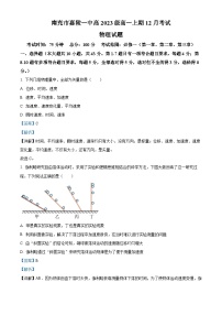 四川省南充市嘉陵第一中学2023-2024学年高一上学期12月月考物理试题（Word版附解析）