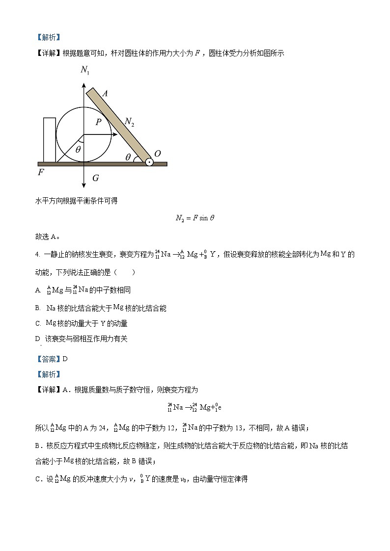 浙江省嘉兴市2024届高三上学期一模物理试题（Word版附解析）03