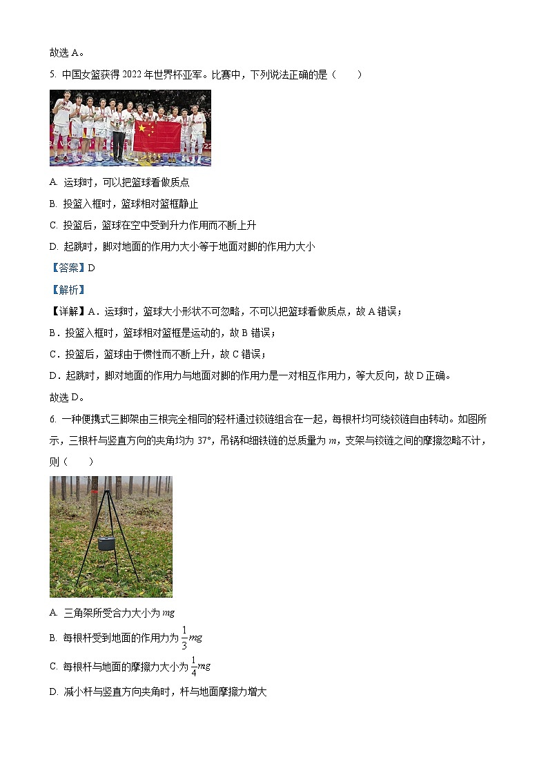 浙江省台州市2022-2023学年高三上学期第一次质量评估物理试题（Word版附解析）第3页