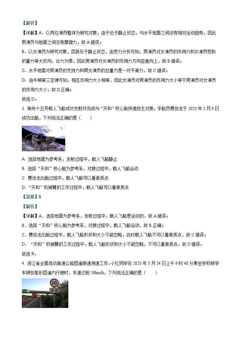 浙江省温州环大罗山联盟2022-2023学年高二下学期4月期中考试物理试题（Word版附解析）02