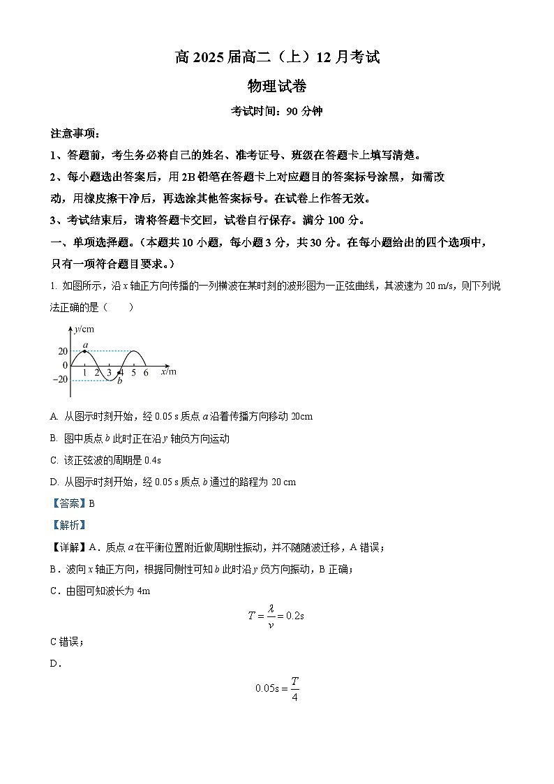 重庆市黔江中学2023-2024学年高二上学期12月月考物理试卷（Word版附解析）01
