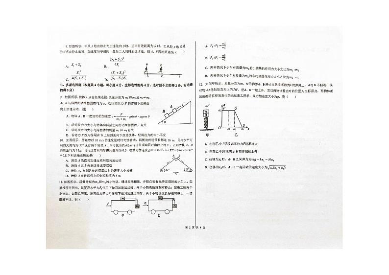 重庆市第十八中学2023-2024学年高一上学期12月月考物理试题第2页