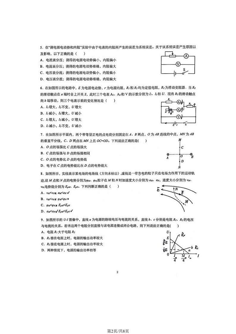 北京市东直门中学2023-2024学年高三上学期学情监测（12月）物理试卷（无答案）第2页