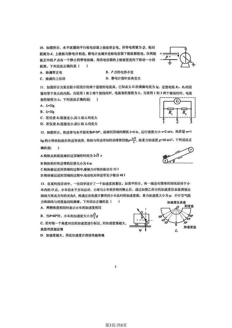 北京市东直门中学2023-2024学年高三上学期学情监测（12月）物理试卷（无答案）第3页