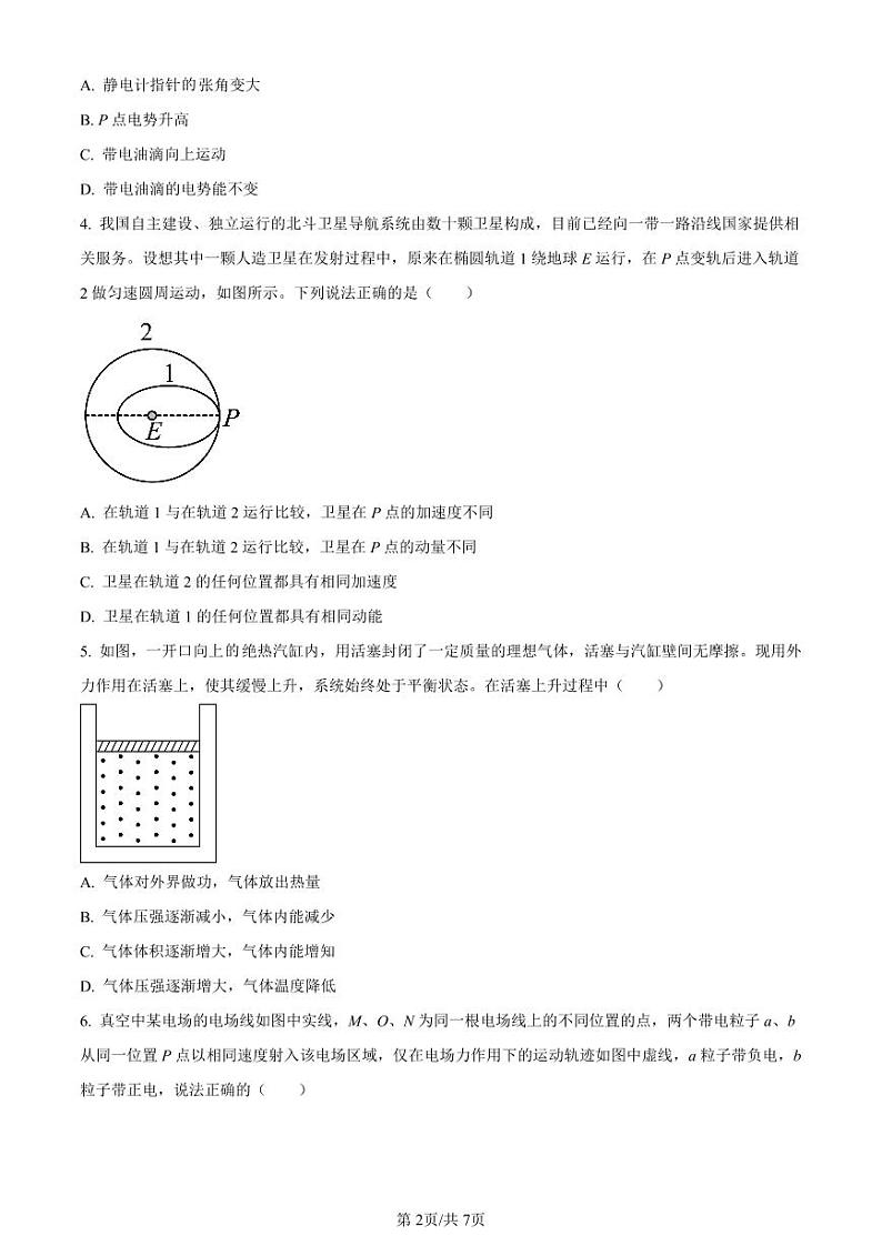 物理-天津市静海区第一中学2024届高三上学期12月月考试题和答案第2页