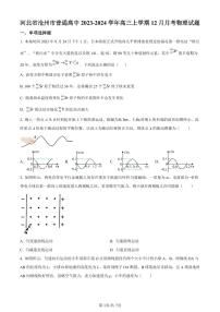 物理-河北省沧州市普通高中2023-2024学年高三上学期12月月考试题和答案