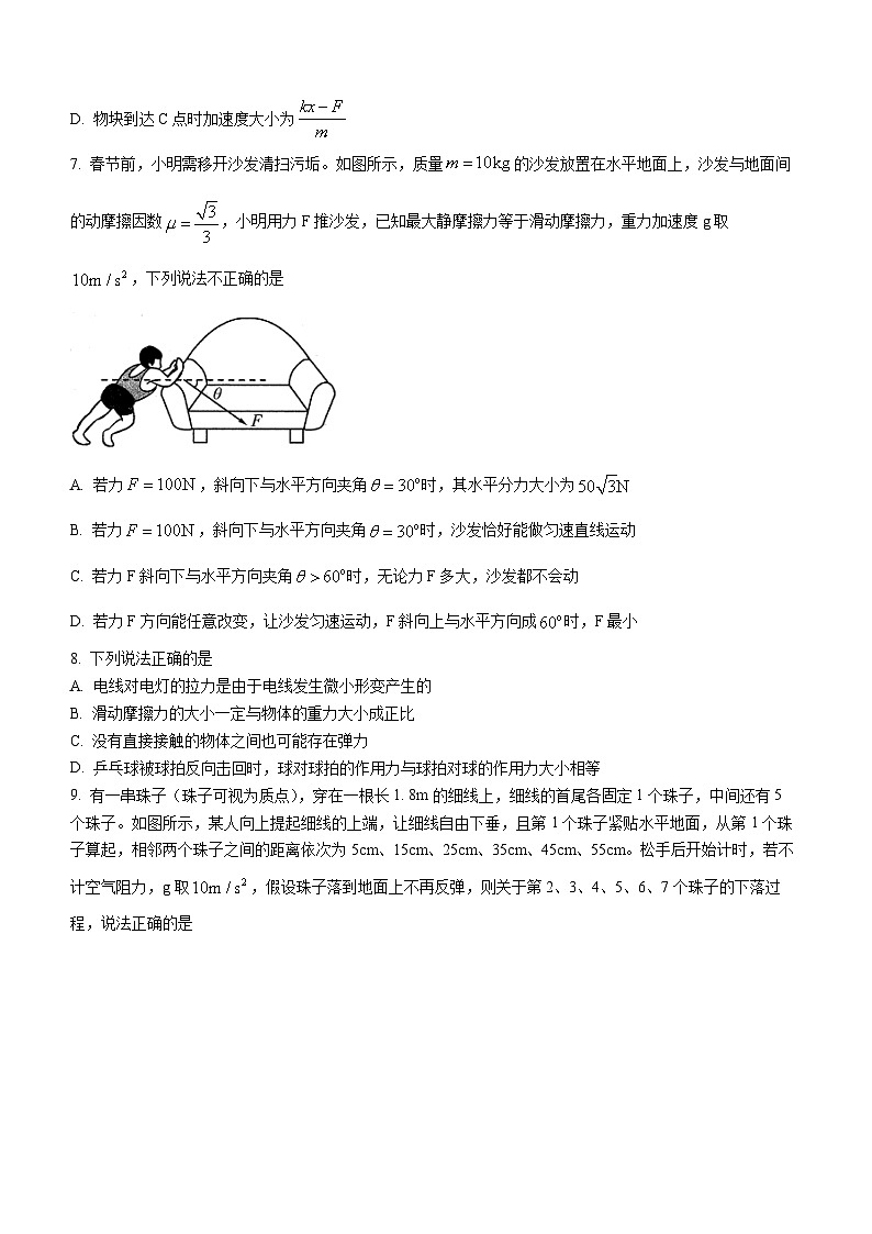 34，辽宁省朝阳市2023-2024学年高一上学期12月月考物理试题第3页
