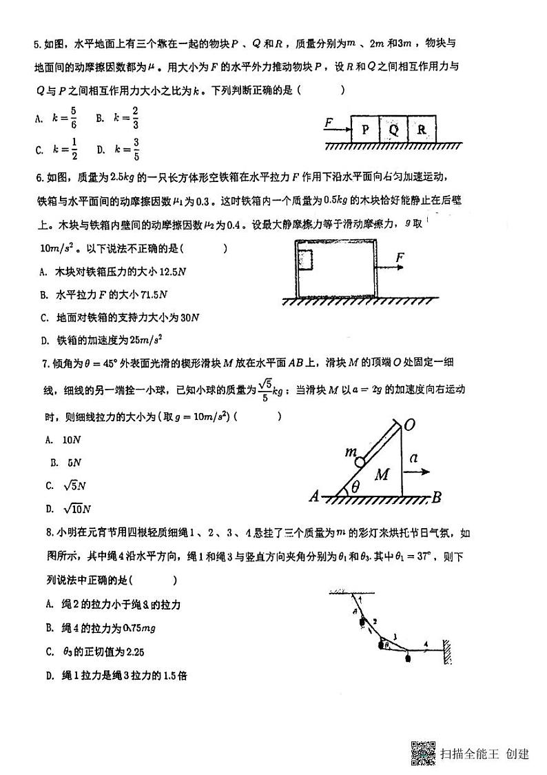 38，江苏省苏州市第三中学2023-2024学年高一上学期12月月考物理试题02