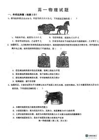 41，山东省菏泽市鄄城县第一中学2023-2024学年高一上学期12月月考物理试题