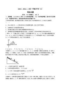 42，陕西省西安市铁一中学2023-2024学年高一上学期第二次月考物理试题(无答案)