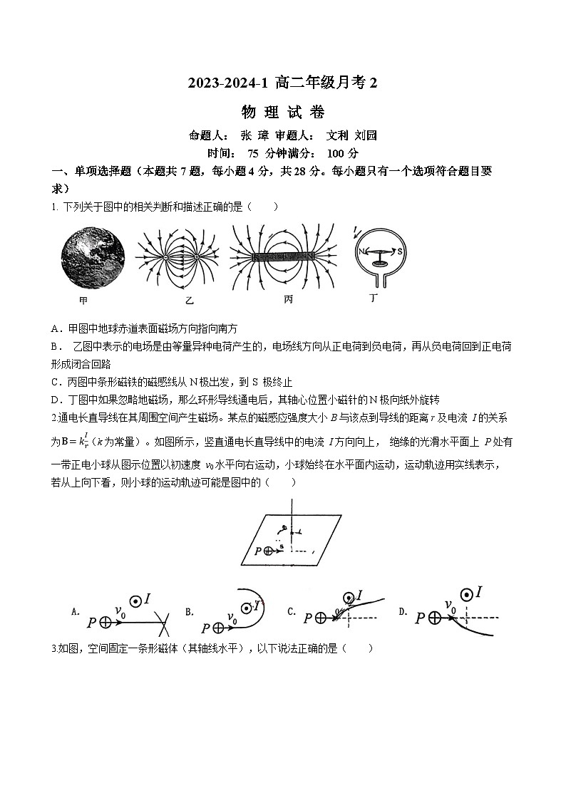 45，陕西省西安市铁一中学2023-2024学年高二上学期第二次月考物理试题(无答案)第1页