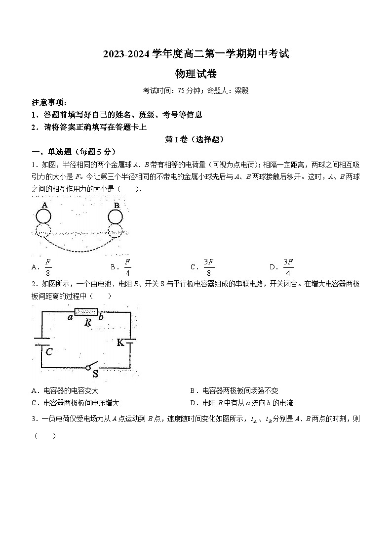 47，广东省湛江市第七中学2023-2024学年高二上学期期中考试物理试卷(无答案)01