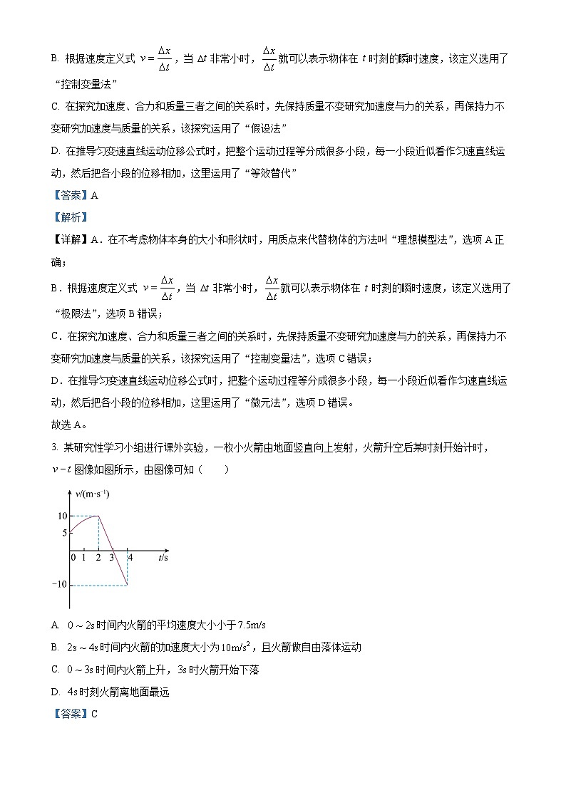 广东省广州市执信中学2023-2024学年高一上学期12月月考物理试卷（解析版）第2页