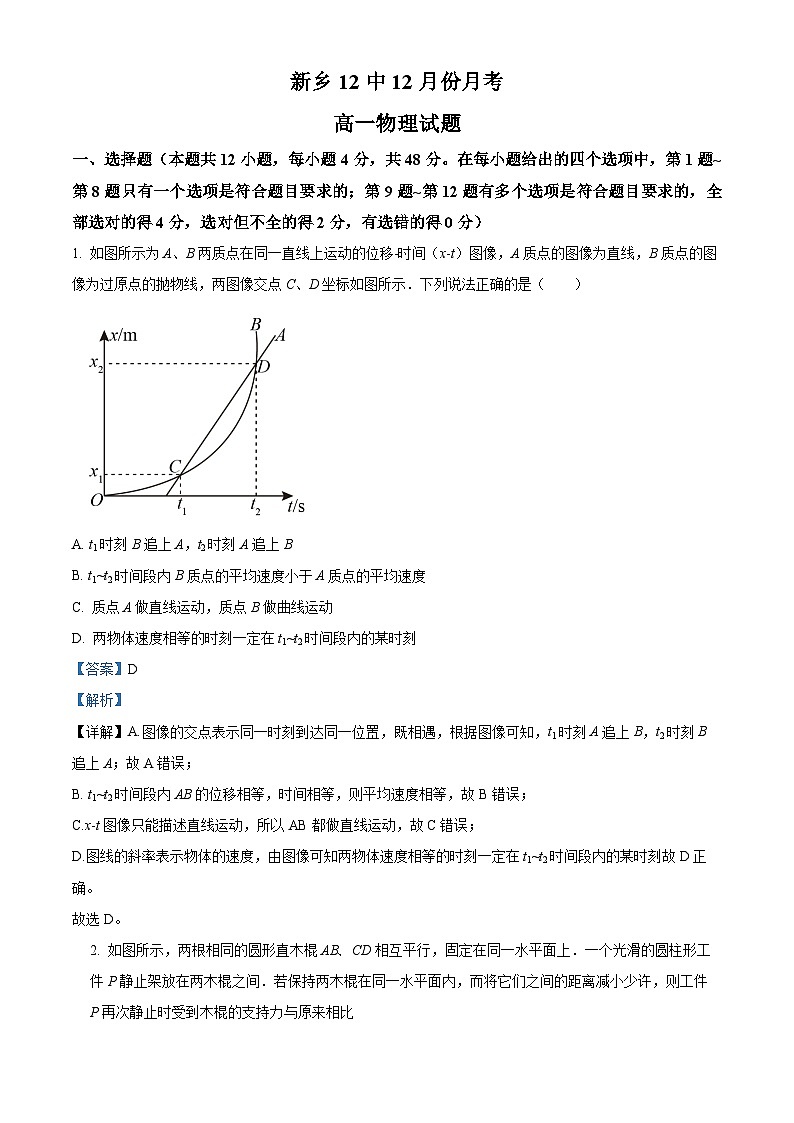 河南省新乡市第十二中学2023-2024学年高一上学期12月月考物理试题（解析版）第1页