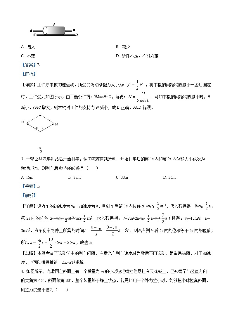 河南省新乡市第十二中学2023-2024学年高一上学期12月月考物理试题（解析版）第2页