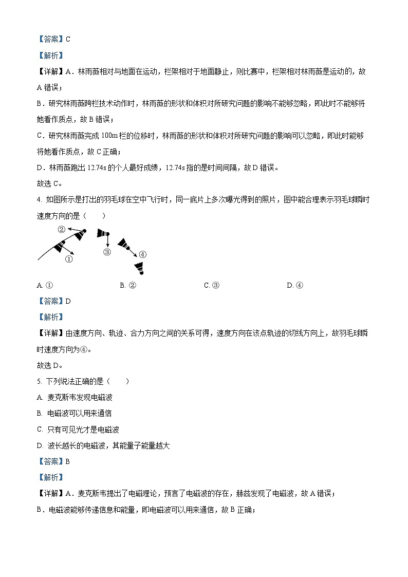 浙江省县域教研联盟2023-2024学年高二上学期12月学业水平模拟考试物理试题（解析版）02