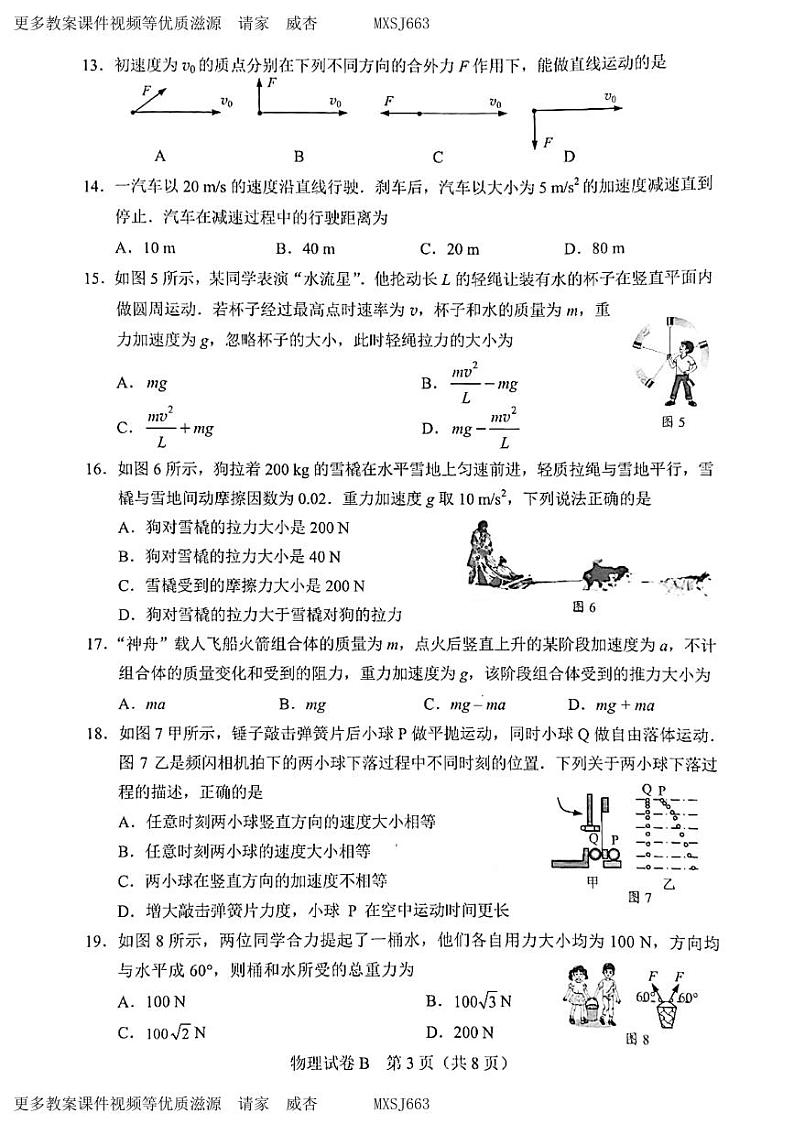2023年7月广东省普通高中学业水平合格性考试物理试题（B）第3页