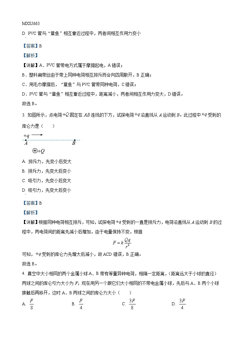安徽省六安市舒城县晓天中学2023-2024学年高二上学期第一次月考物理试题（解析版）02