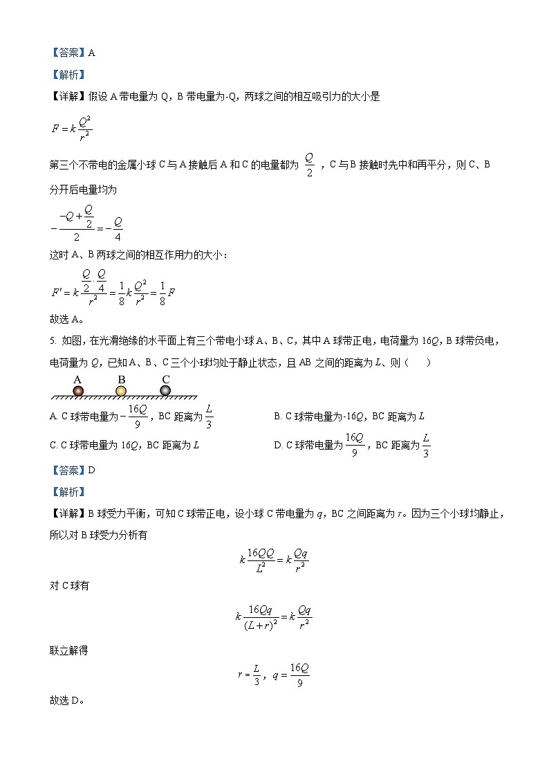 安徽省六安市舒城县晓天中学2023-2024学年高二上学期第一次月考物理试题（解析版）03