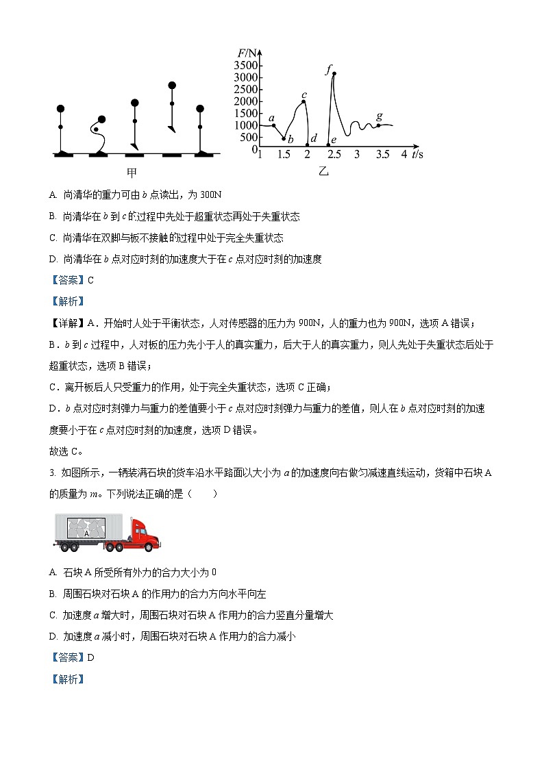 甘肃省兰州第一中学2023-2024学年高一上学期12月月考物理试题（解析版）02